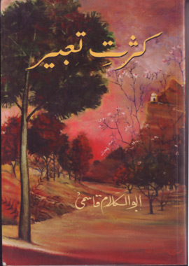 Kasrat e Tabeer, کثرت تعبیر