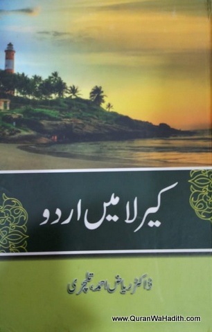 Kerala Me Urdu, کیرلا میں اردو