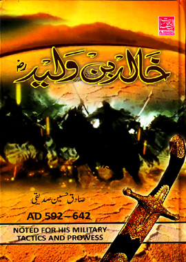 Khalid Bin Waleed, خالد بن ولید