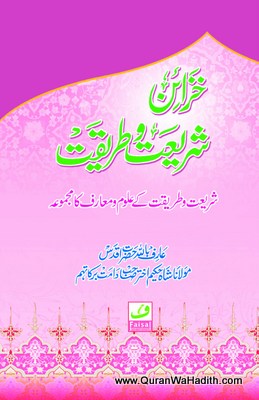 Khazain e Shariat o Tariqat, خزائن شریعت و طریقت