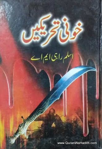 Khooni Tehreekein, Tareekh, خونی تحریکیں