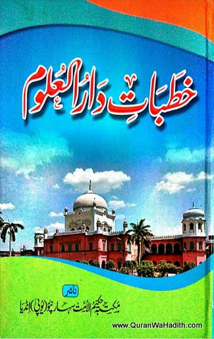 Khutbat e Darul Uloom, خطبات دار العلوم