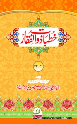 Khutbat e Zulfiqar, 42 Parts in 21 Vols, خطبات ذوالفقار
