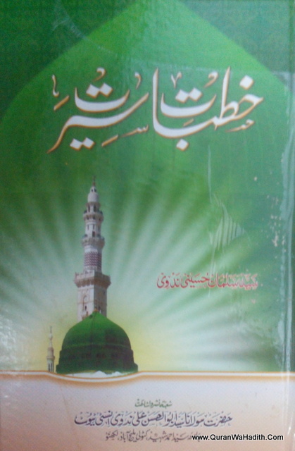 Khutbat e Seerat, خطبات سیرت