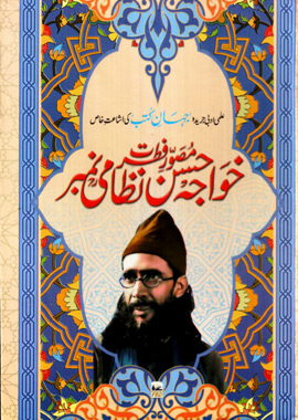Khwaja Hasan Nizami Number, واجہ حسن نظامی نمبر