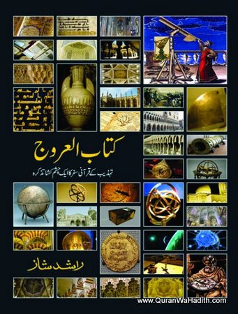Kitab ul Urooj | کتاب العروج