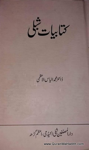 Kitabiyat e Shibli, کتابیات شبلی