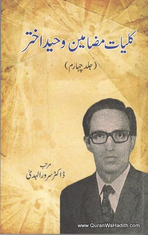Kulliyat Mazameen Waheed Akhtar, کلیات مضامین وحید اختر