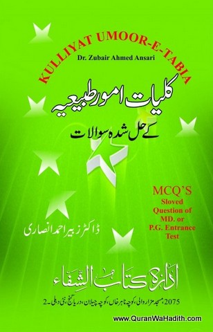 Kulliyat Umoor e Tabiya Ke Hal Shuda Sawalat, کلیات امور طبیعیہ کے حل شدہ سوالات