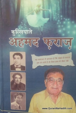 Kulliyat e Ahmed Faraz Hindi, कुल्लियाते अहमद फ़राज़