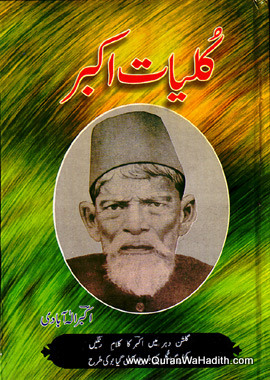 Kulliyat e Akbar, کلیات اکبر, اکبرالہٰ آبادی کے مکمل چار حصے