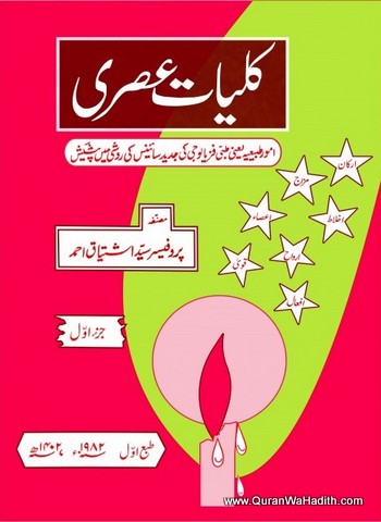 Kulliyat e Asri, Umoor e Tabiya, کلیات عصری، امور طبیعیہ
