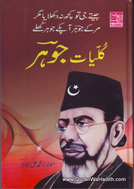 Kulliyat e Jauhar, کلیات جوہر