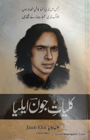 Kulliyat e Jaun Elia, کلیات جون ایلیا