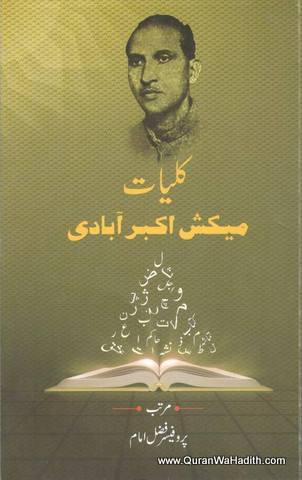 Kulliyat e Maikash Akbarabadi, کلیات میکش اکبر آبادی
