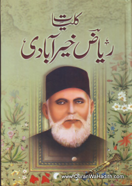 Kulliyat e Riyaz Khairabadi, کلیات ریاض خیرآبادی