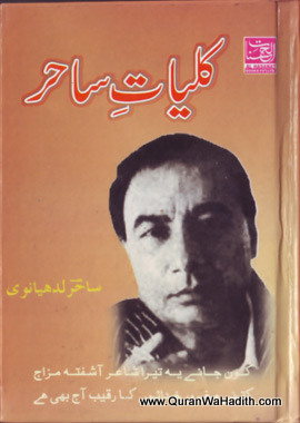 Kulliyat e Sahir | کلیات ساحر