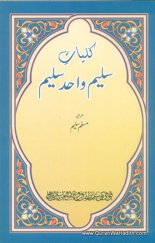 Kulliyat e Saleem Wahid Saleem, کلیات سلیم واحد سلیم