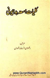 Kulliyat e Asad Badayuni, کلیات اسد بدایونی
