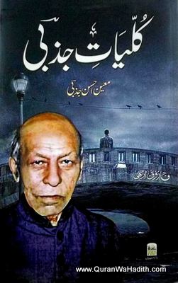 Kulliyat e Jazbi, کلیات جذبی