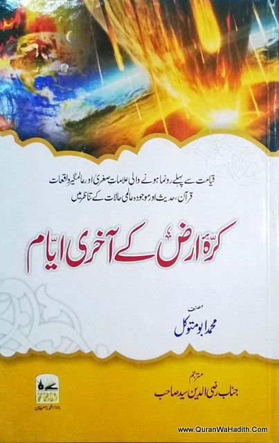 Kurra e Arz Ke Aakhri Ayyam, کرّہ ارض کے آخری ایّام