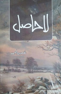 La Hasil, لا حاصل