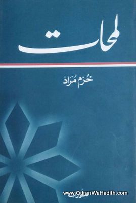 Lamhat, لمحات