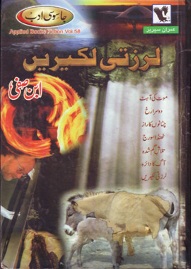 Larazti Lakeerein, لرزتی لکیریں