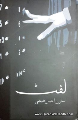 Lift Novel, لفٹ ناول