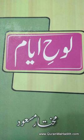 Loh e Ayyam, لوح ایام