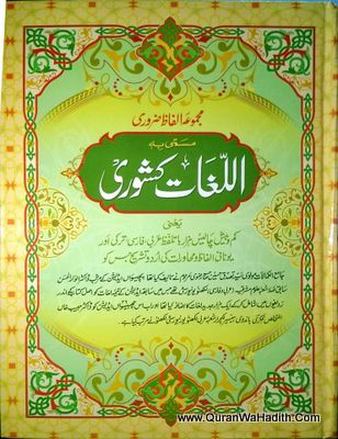 Lughat e Kishwari, لغت کشوری