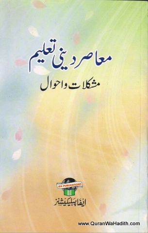 Maasir Deeni Taleem Mushkilat Wa Ahwal - معاصر دینی تعلیم