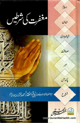 Maghfirat Ki Shartein, مغفرت کی شرطیں