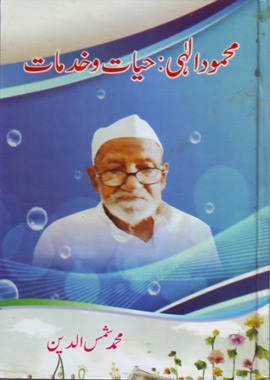 Mahmood Elahi Kahat Wa Khidmat, محمود الٰہی حیات و خدمات