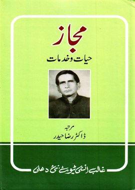 Majaz Hayat Wa Khidmat, مجاز حیات و خدمات