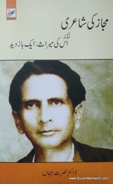 Majaz Ki Shayari Aur Uski Meeras, مجاز کی شاعری اور اس کی میراث
