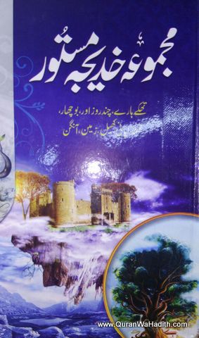 Majmua Khadija Mastoor, مجموعہ خدیجہ مستور