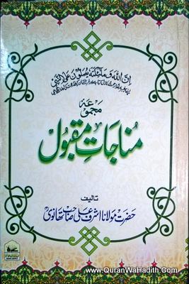 Munajat e Maqbool, مناجات مقبول