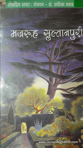Majrooh Sultanpuri, मजरूह सुल्तानपुरी