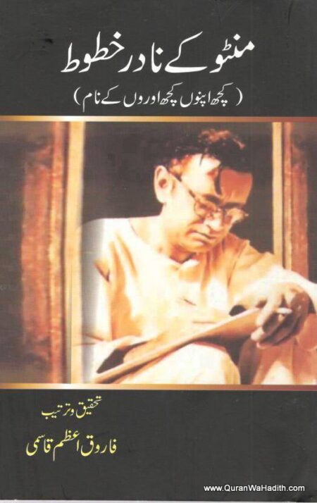 Manto Ke Nadir Khatoot, منٹو کے نادر خطوط کچھ اپنوں کچھ اوروں کے نام
