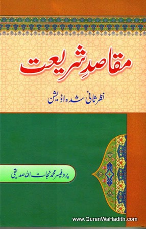 Maqasid e Shariat, مقاصد شریعت