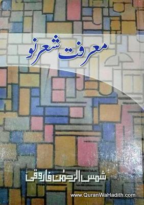 Marfat e Sher e Nau, معرفت شعر نو