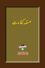 Masala Kifaat - مسئلہ کفاء ت
