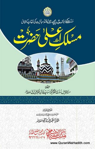 Maslak e Ala Hazrat, مسلک اعلی حضرت