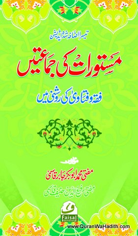 Masturat Ki Jamate, مستورات کی جماتے