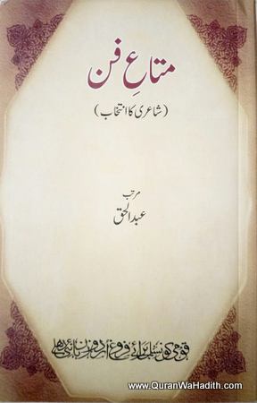 Mata e Fan, متاع فن شاعری کا انتخاب