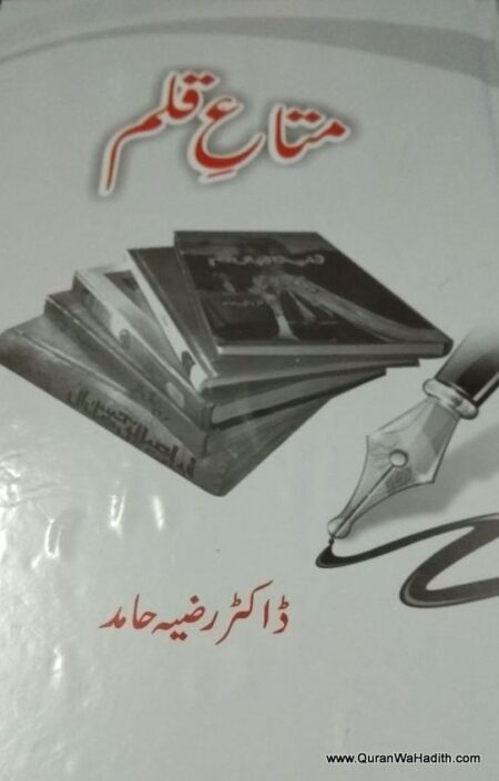 Mataa e Qalam, متاع قلم