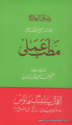 Matab e Amli, مطب عملی