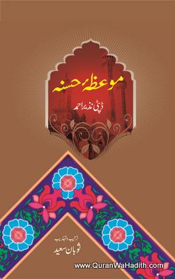 Mauizah e Hasanah, Deputy Nazir Ahmed, موعظہ حسنہ