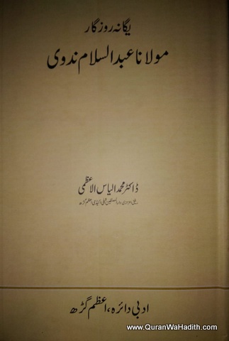 Maulana Abdus Salam Nadwi, مولانا عبد السلام ندوی